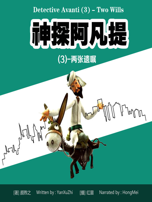 Cover image for 神探阿凡提(3)